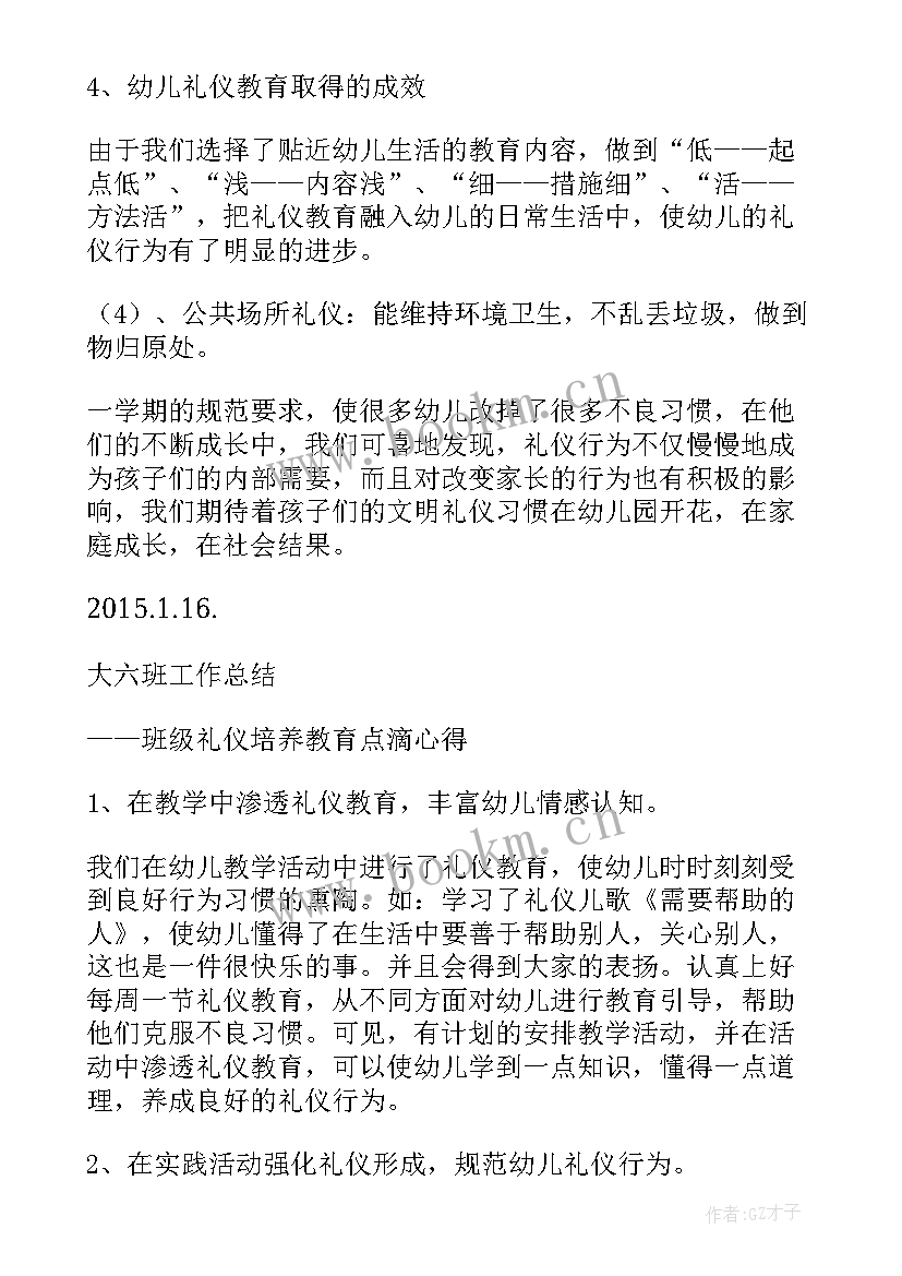 幼儿园大班礼仪工作计划目标 大班上学期工作计划总结大班工作计划(优秀5篇)