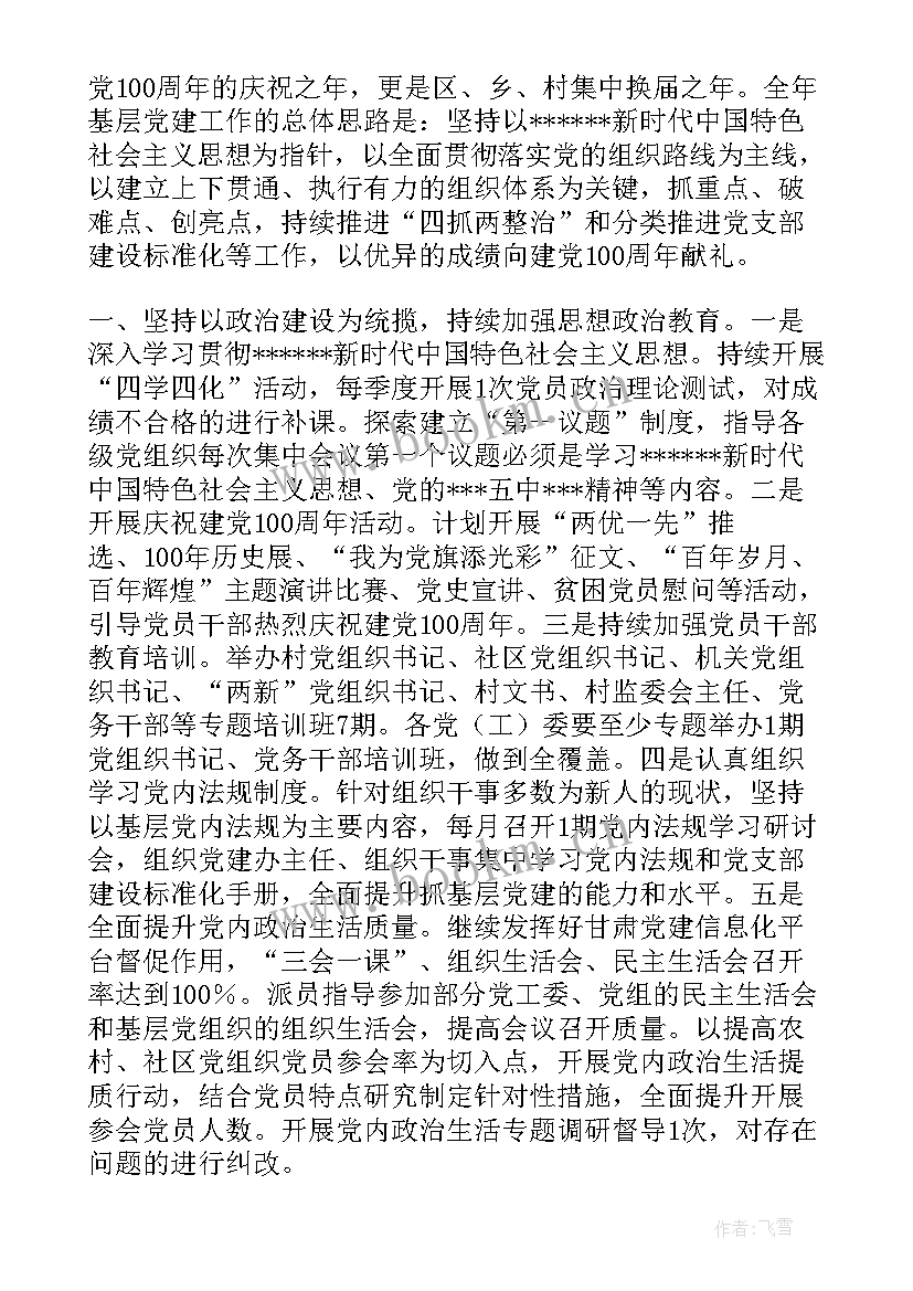 最新基层超声科工作计划和目标 基层党建工作计划(优质8篇)