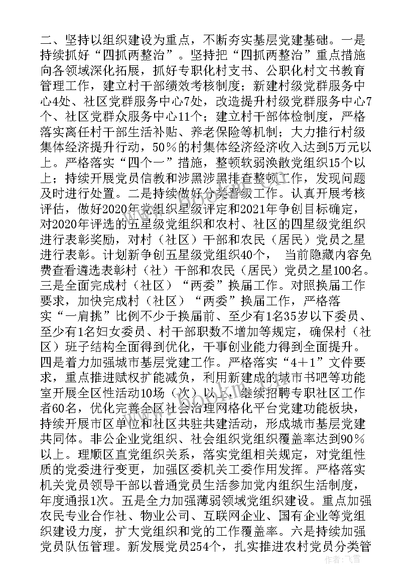 最新基层超声科工作计划和目标 基层党建工作计划(优质8篇)