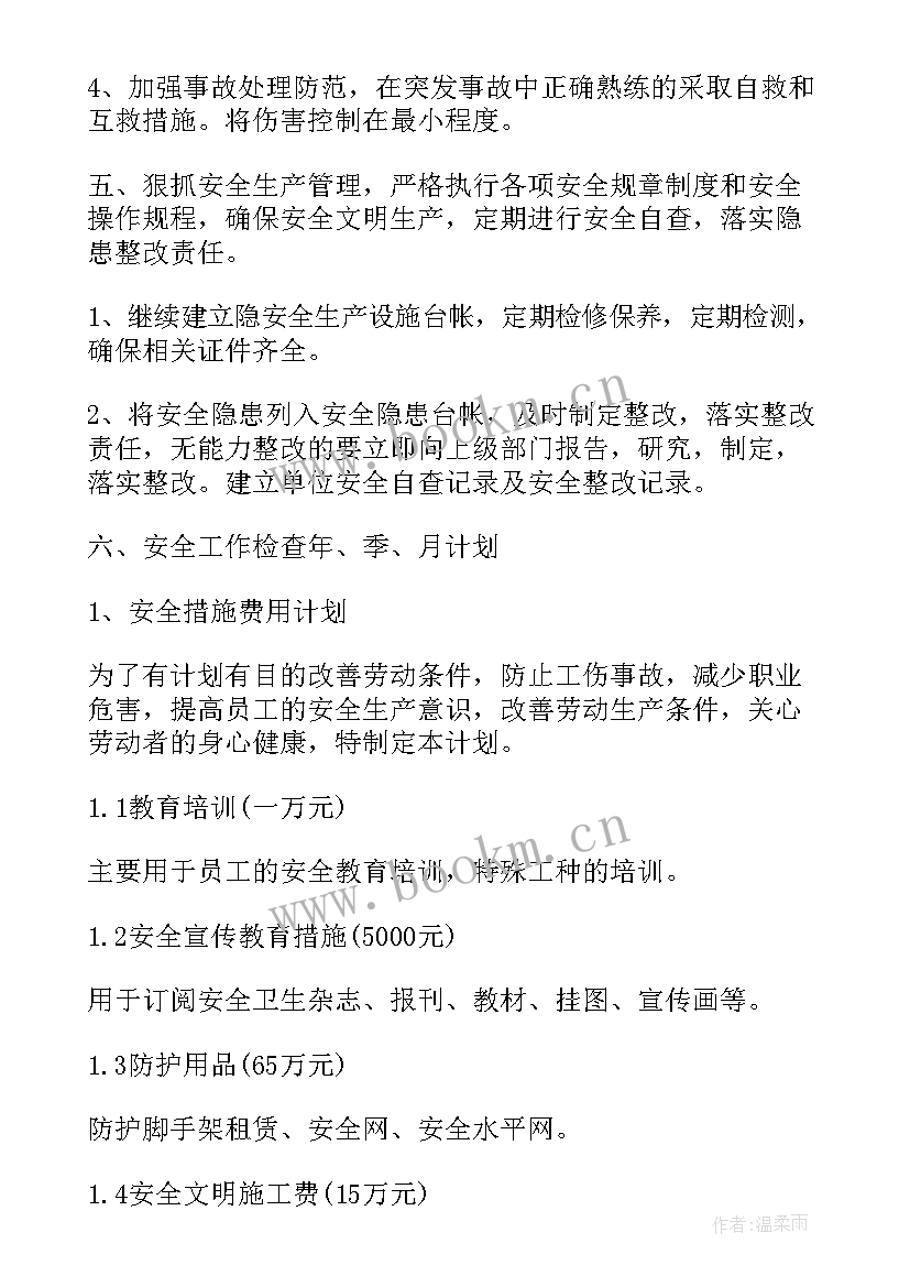 2023年部门工作计划书(优秀8篇)