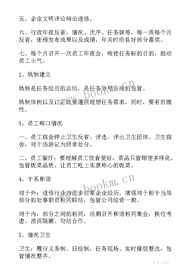 最新行政月度工作计划格式 行政月度工作计划(精选8篇)