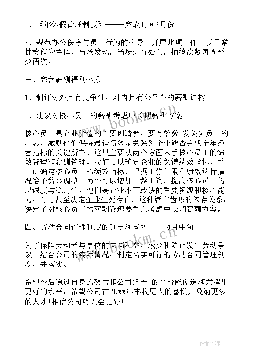 最新行政月度工作计划格式 行政月度工作计划(精选8篇)