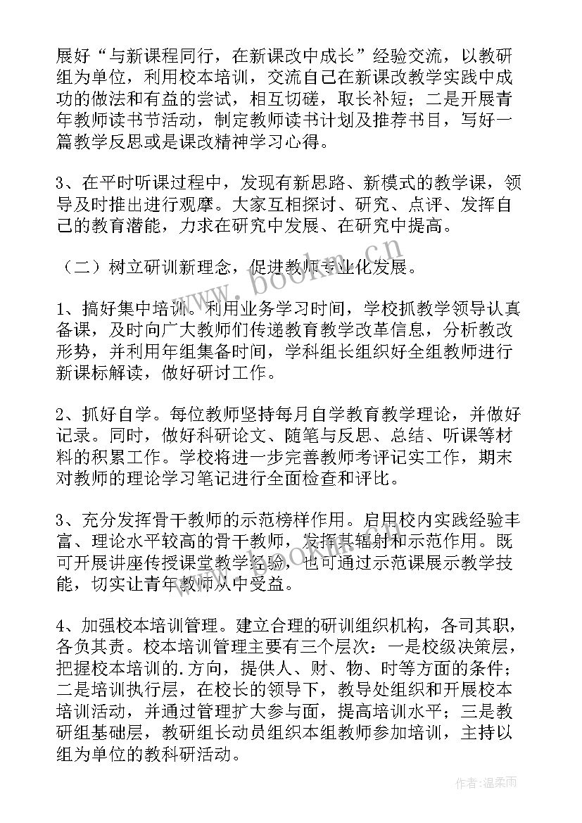 2023年保育员培训教学计划(优质9篇)