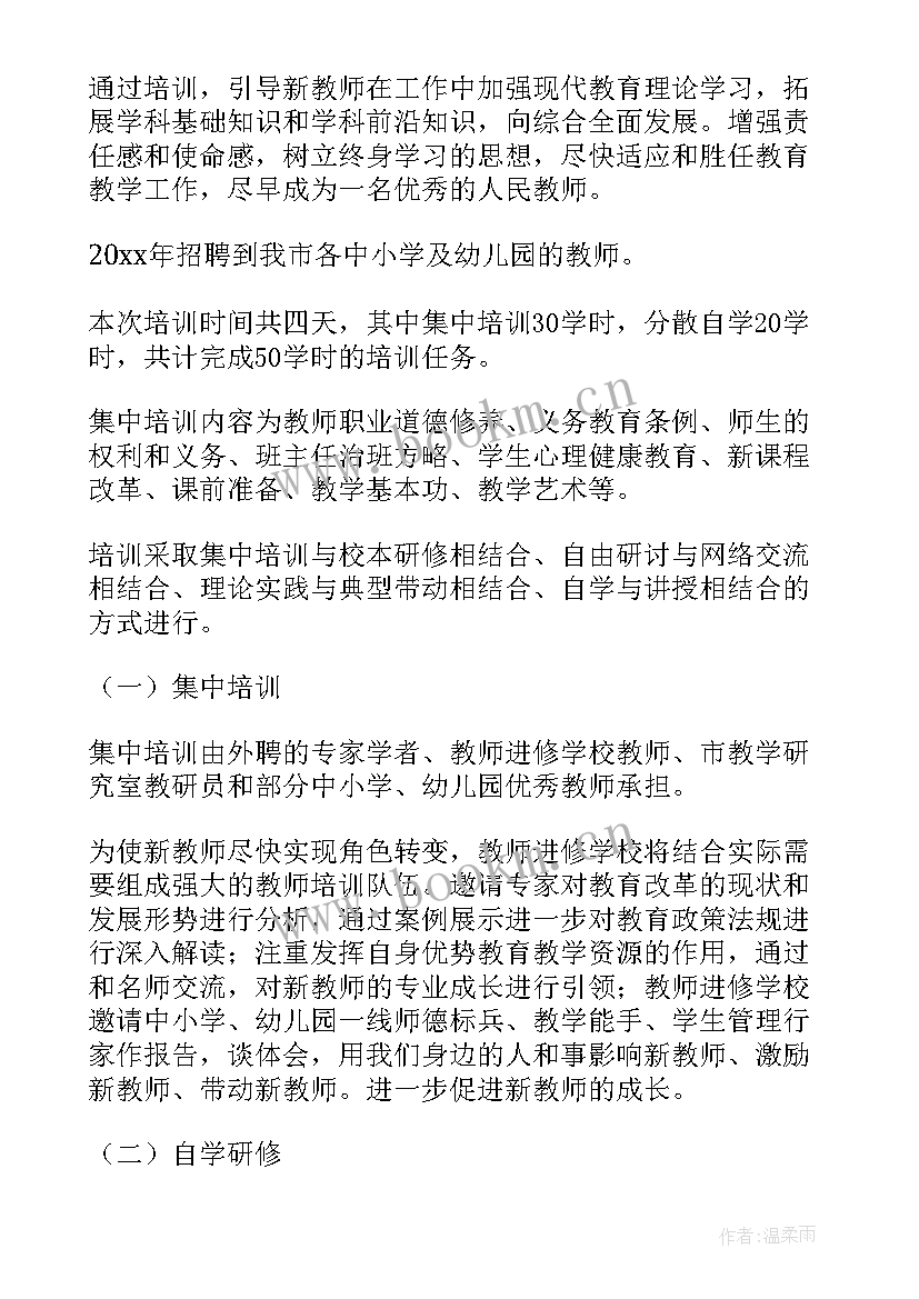 2023年保育员培训教学计划(优质9篇)