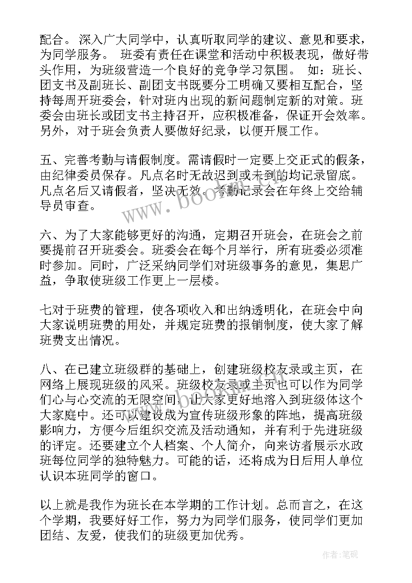 2023年高职学期班级工作计划表 学期班级工作计划(汇总8篇)