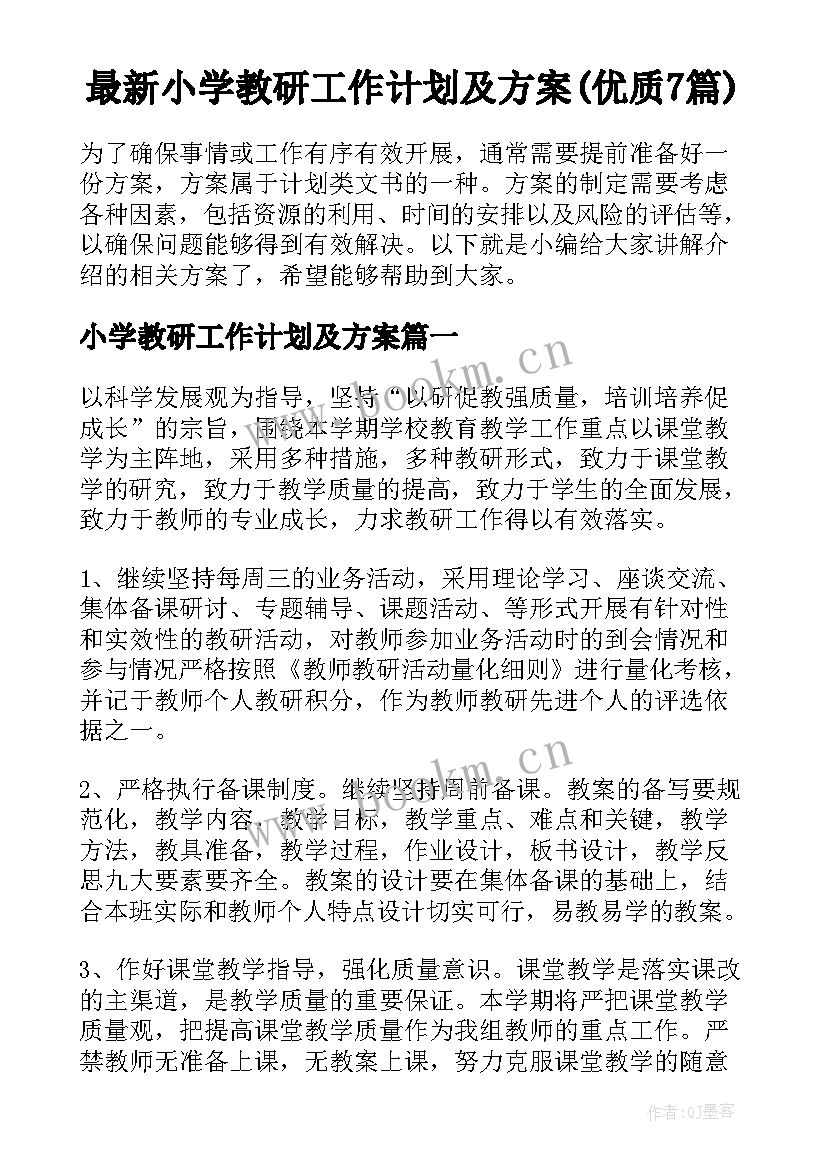 最新小学教研工作计划及方案(优质7篇)