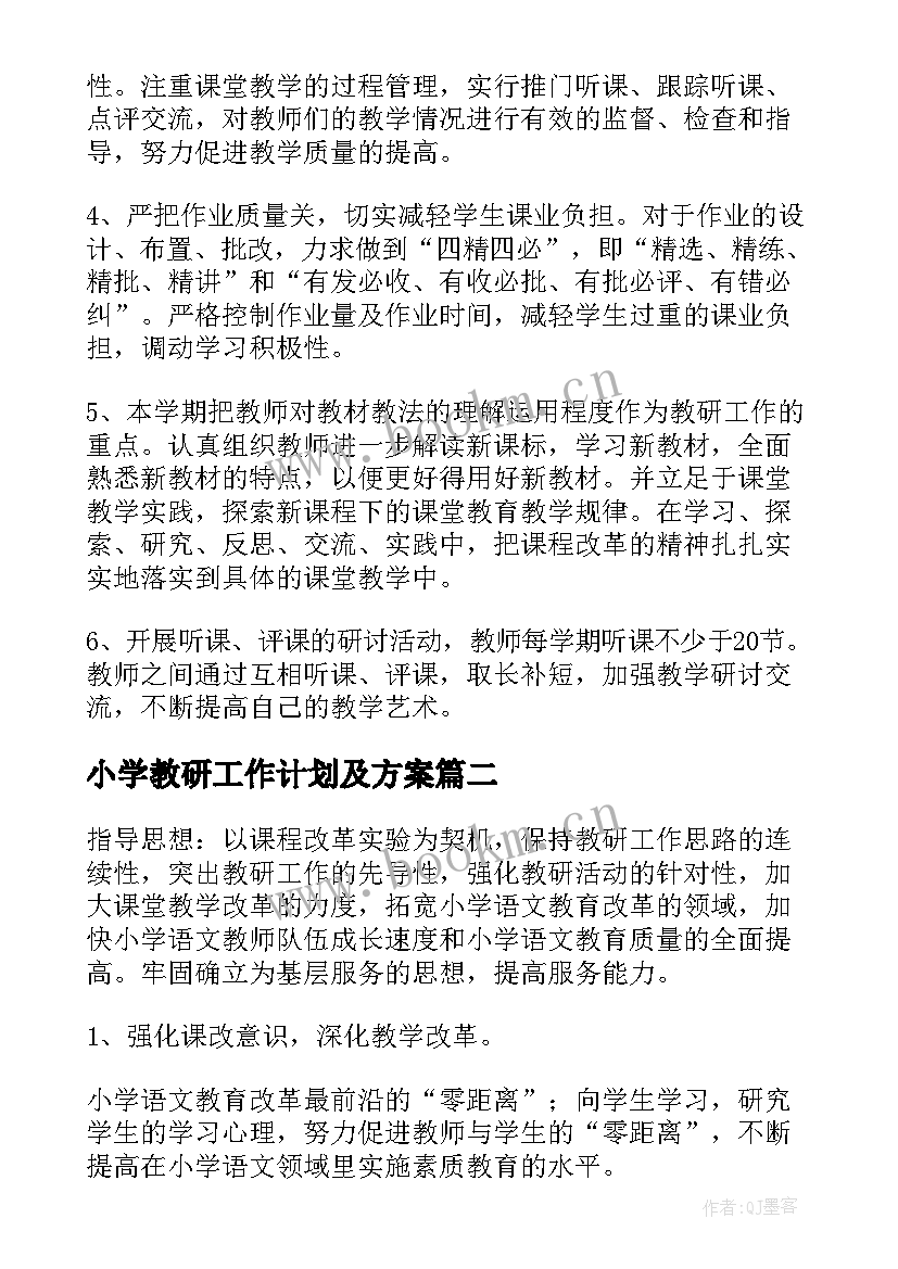 最新小学教研工作计划及方案(优质7篇)