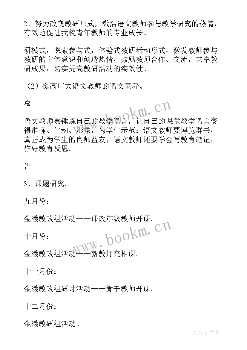 最新小学教研工作计划及方案(优质7篇)