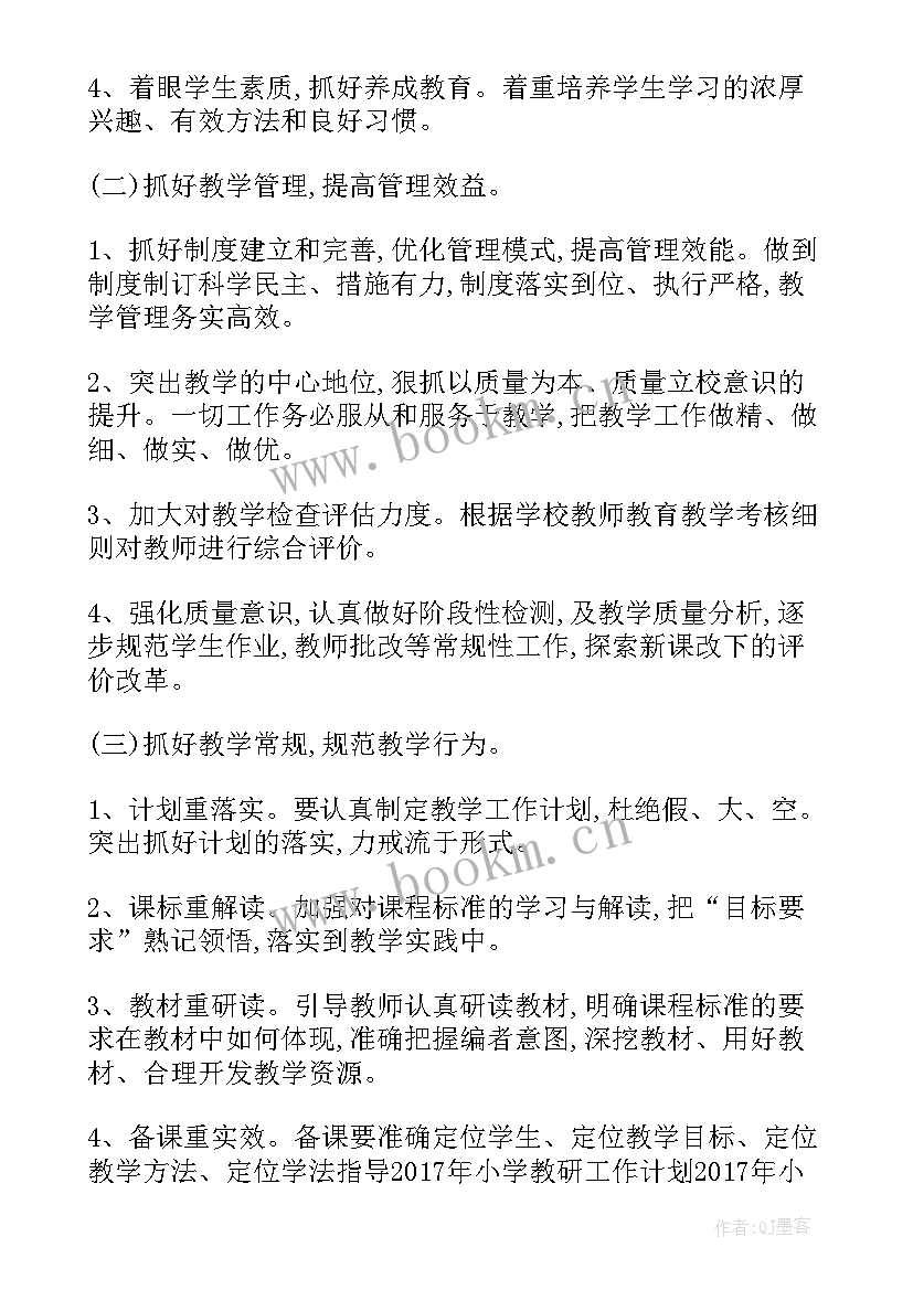 最新小学教研工作计划及方案(优质7篇)