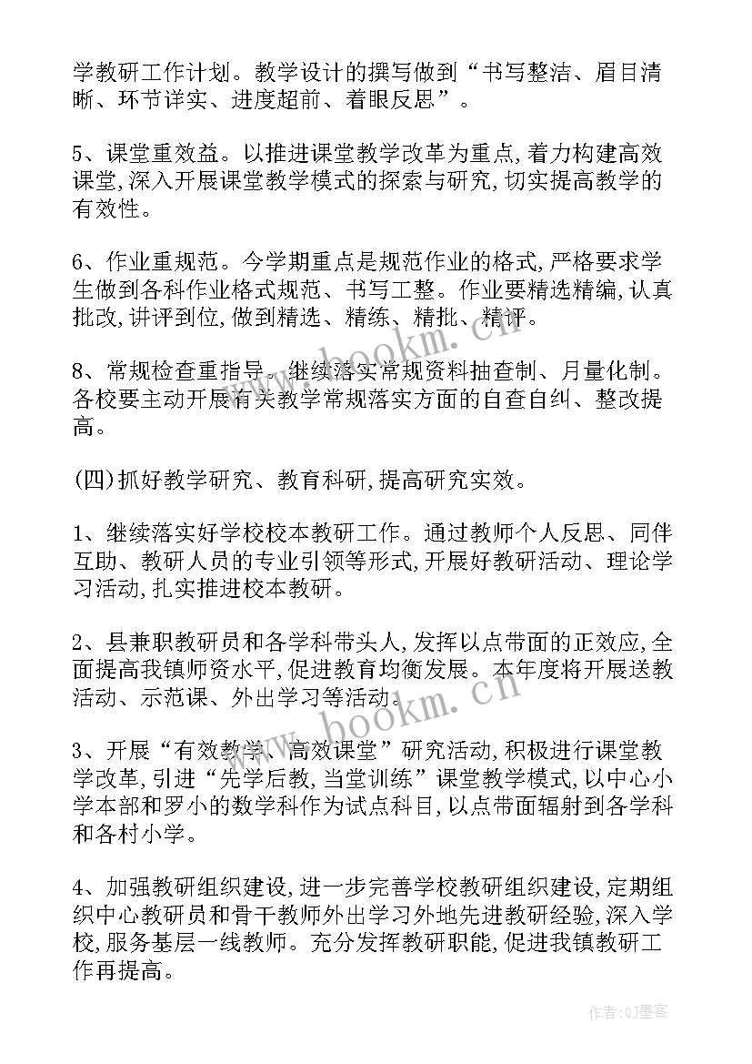 最新小学教研工作计划及方案(优质7篇)