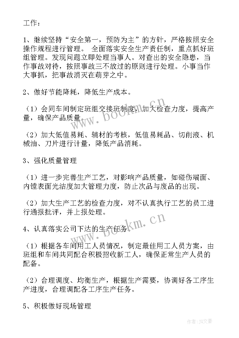 2023年尿不湿生产流程视频 生产车间工作计划(精选7篇)