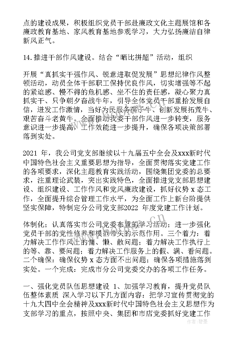 最新支部季度工作计划业务工作总结(精选7篇)