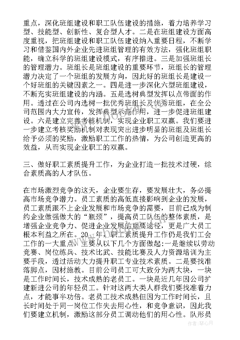 最新工会工作计划 工会年度工作计划汇报(优质10篇)