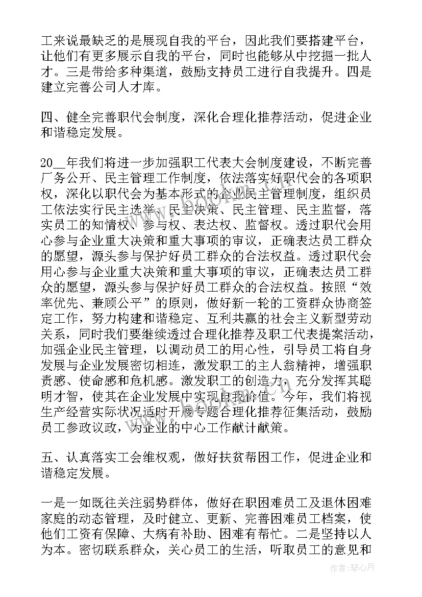 最新工会工作计划 工会年度工作计划汇报(优质10篇)