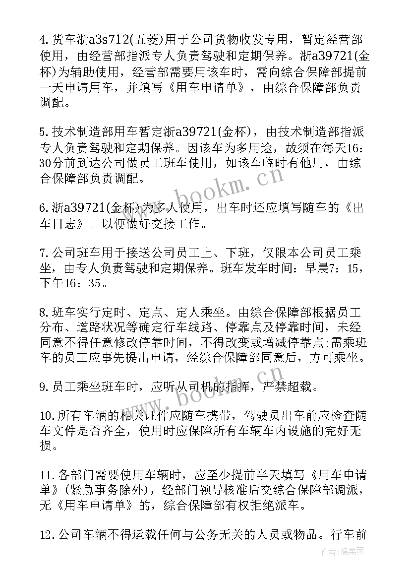 汽车工作计划(汇总10篇)