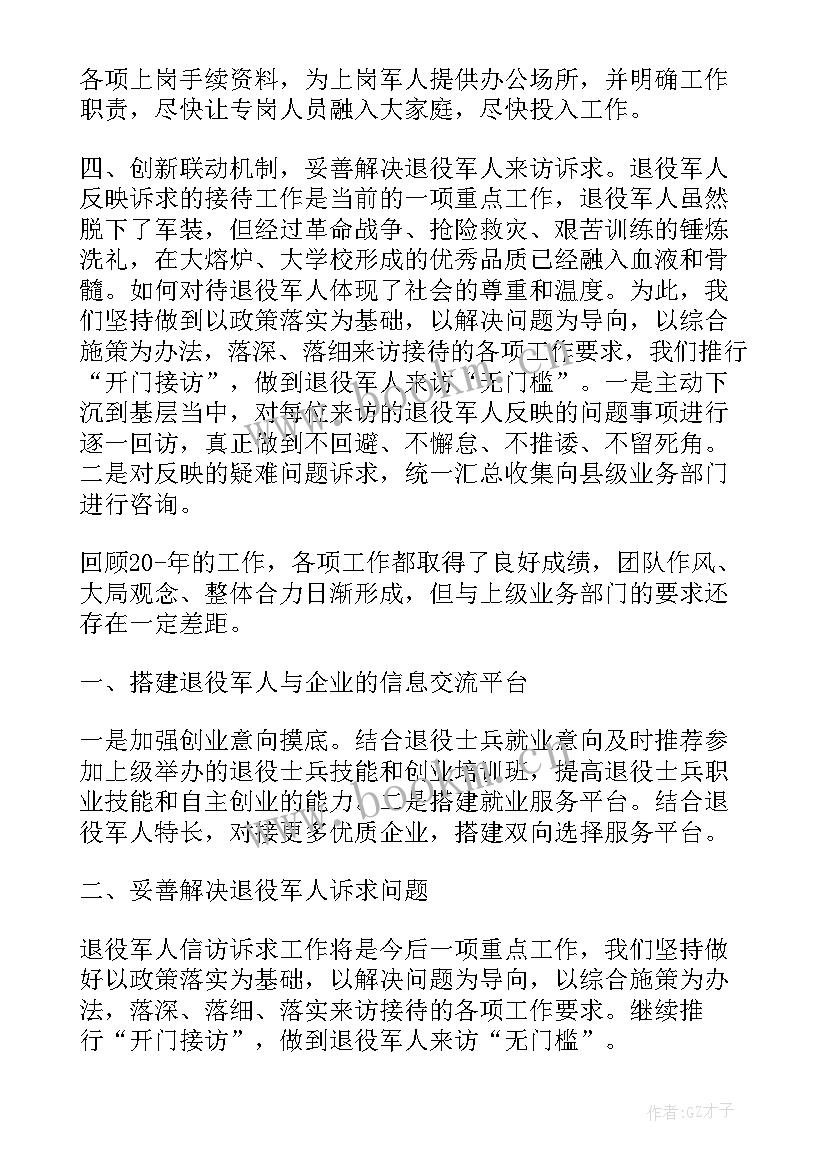 2023年军官双争工作计划书 转业军官安置工作计划(优秀5篇)