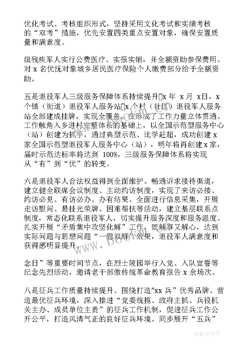 2023年军官双争工作计划书 转业军官安置工作计划(优秀5篇)