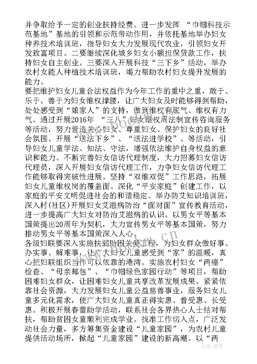 最新妇联干部培训方案(模板8篇)