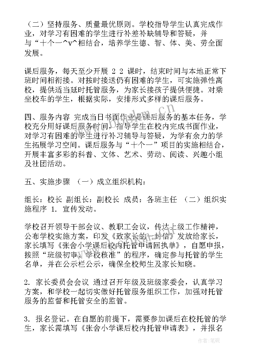 2023年课后服务工作计划和总结(优秀7篇)