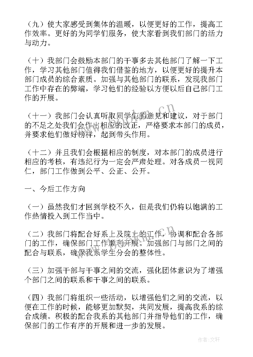 2023年宿管部周工作汇报(大全7篇)