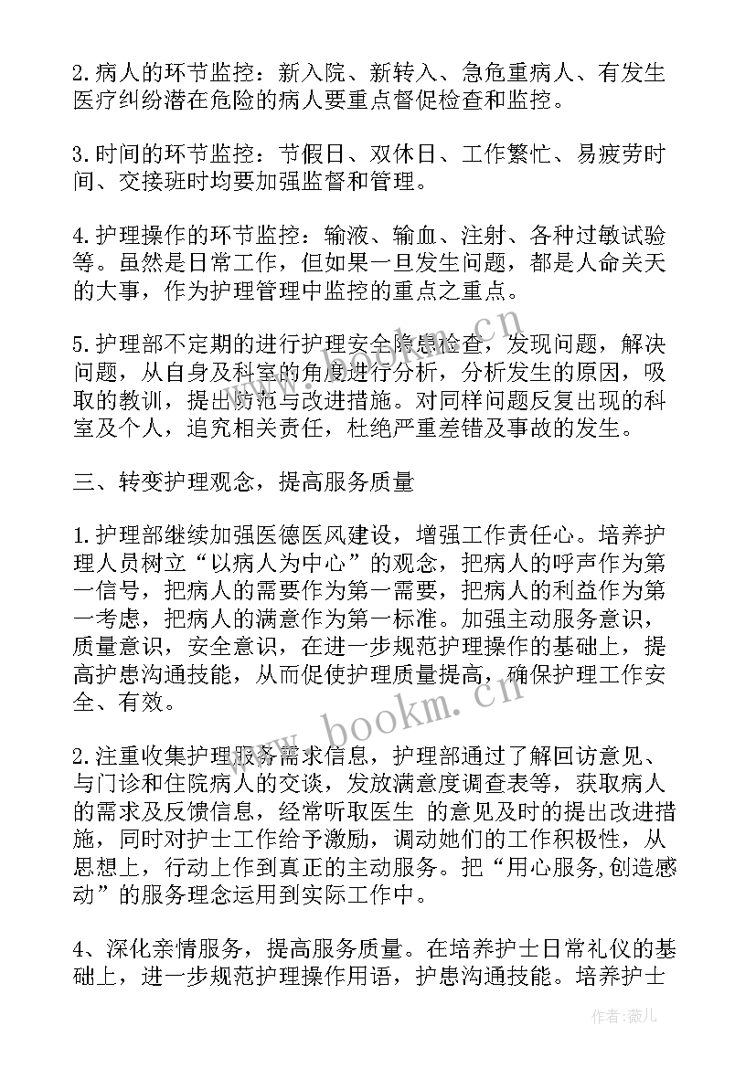 2023年月份护士工作计划 月份工作计划表(通用9篇)