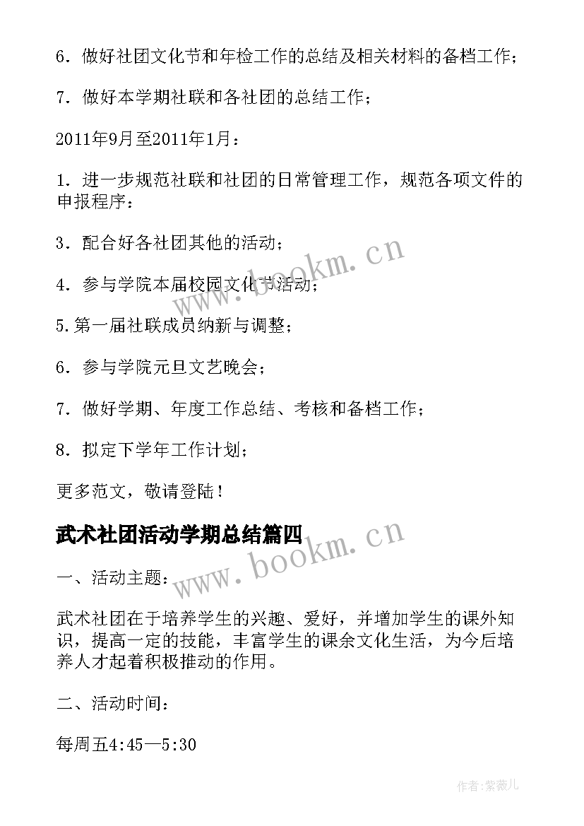 最新武术社团活动学期总结(优质5篇)