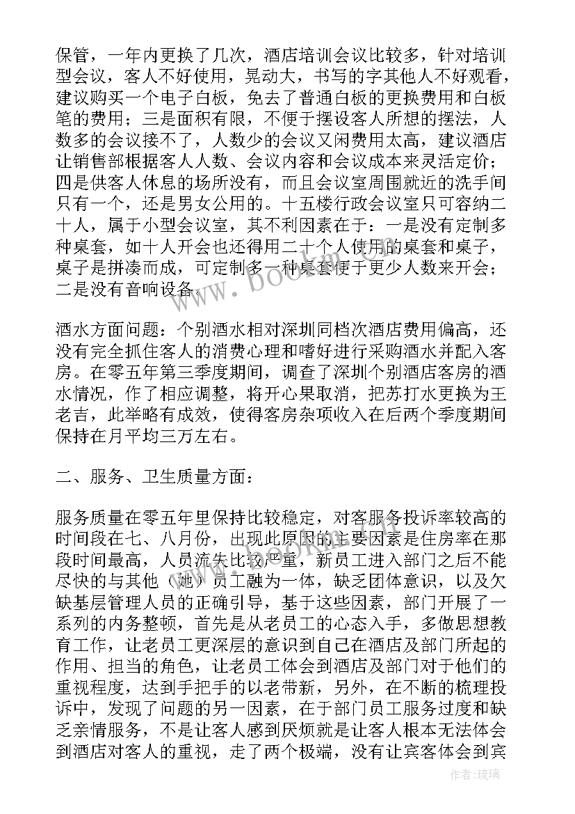 客房领班个人总结及工作计划(模板8篇)