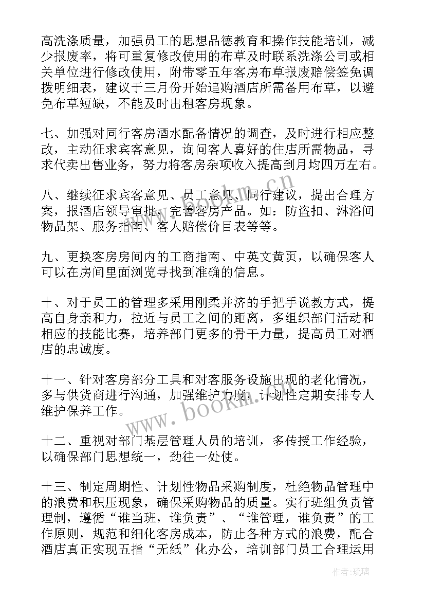 客房领班个人总结及工作计划(模板8篇)