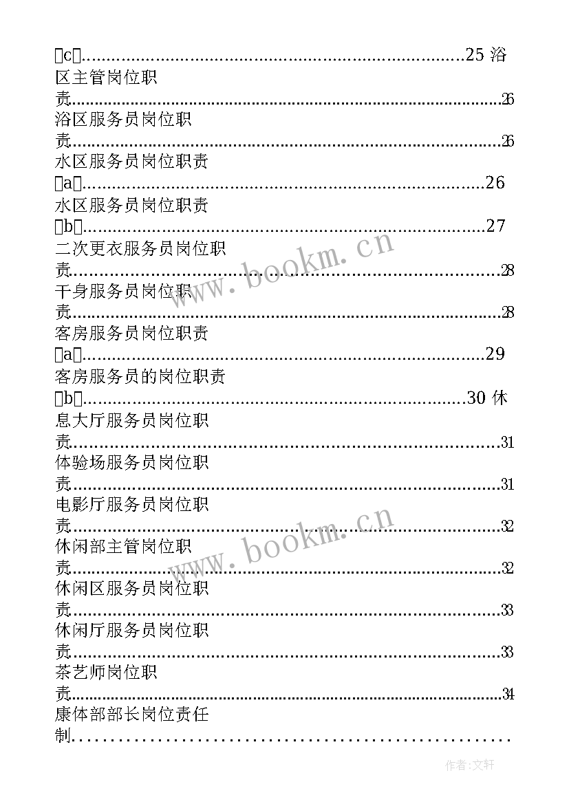 2023年水疗工作汇报(大全5篇)