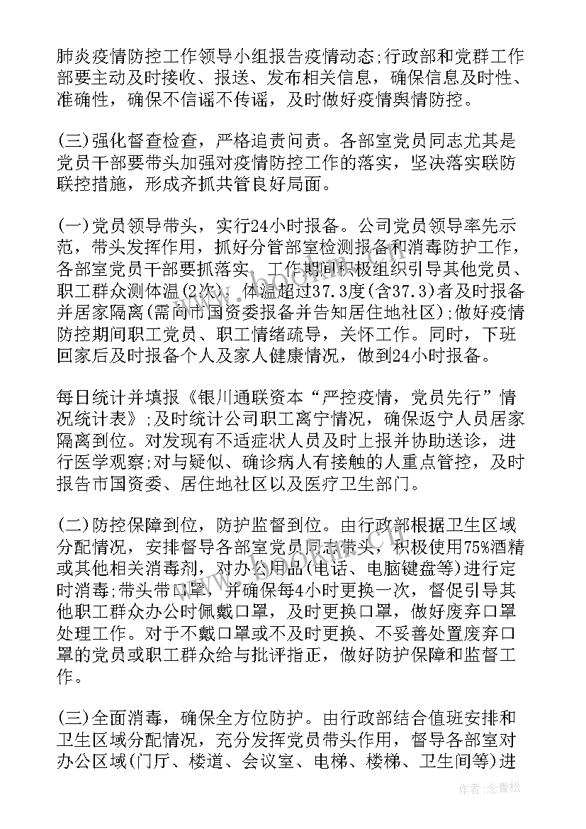 最新霍乱防控应急预案(优秀5篇)