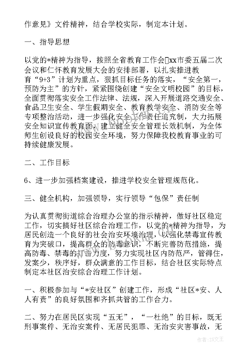 街舞社团工作计划 街舞社团工作计划书(优秀5篇)