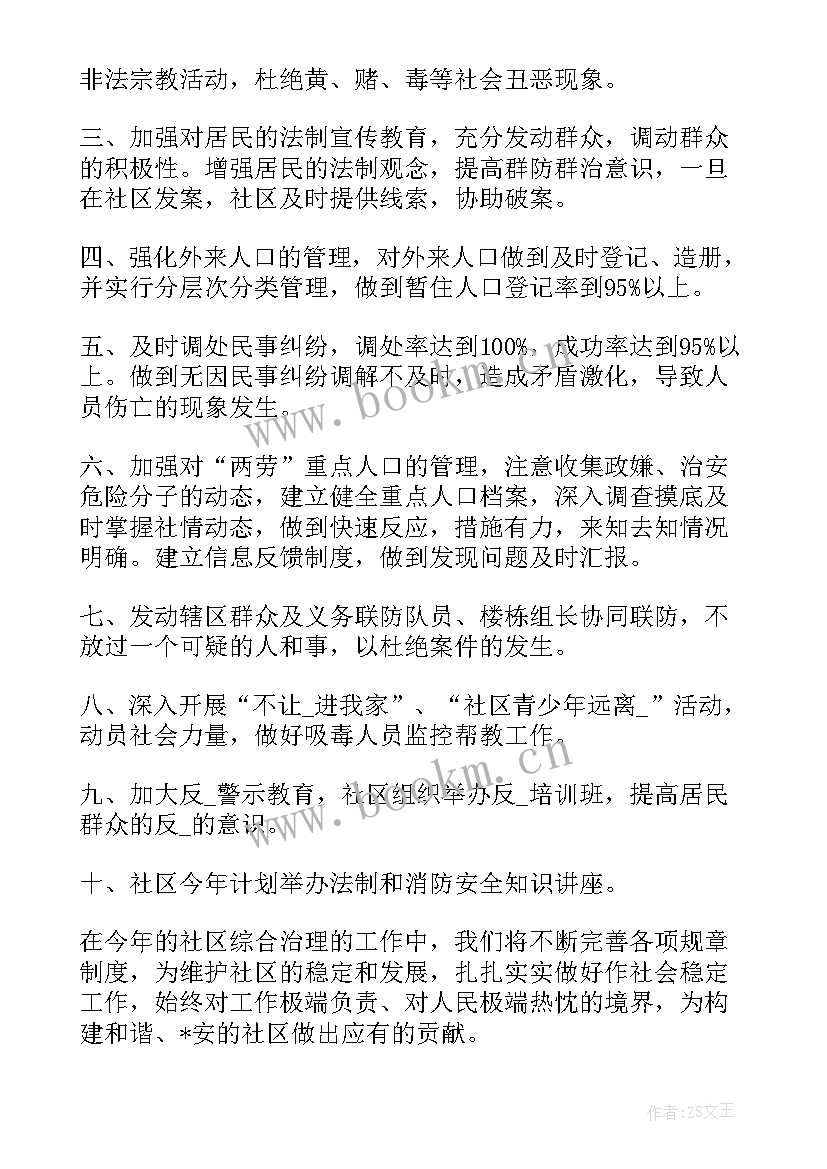 街舞社团工作计划 街舞社团工作计划书(优秀5篇)