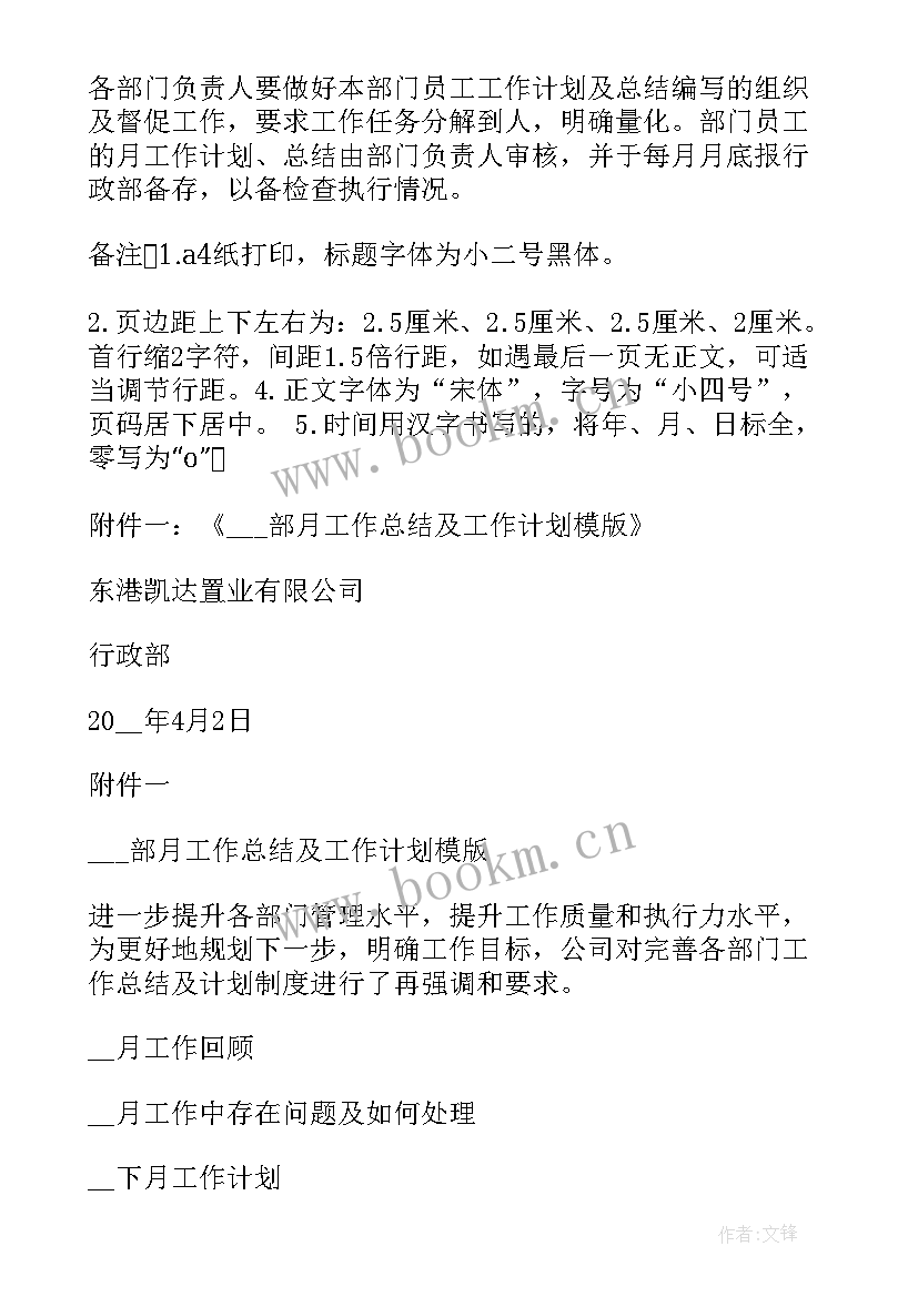 最新党工团月度工作计划(优质6篇)