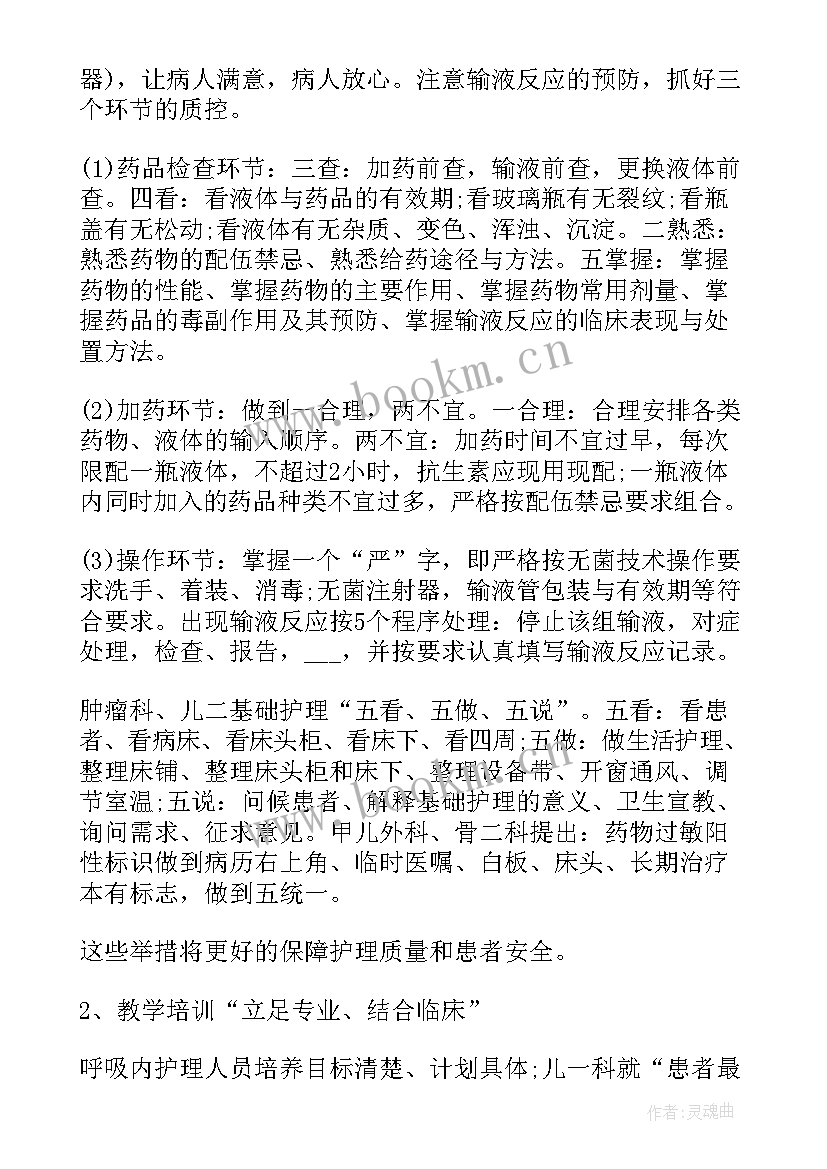 最新眼科护士明年工作计划(实用7篇)