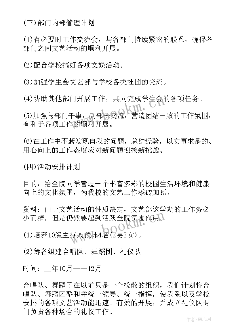 2023年未来工作规划书(优秀6篇)