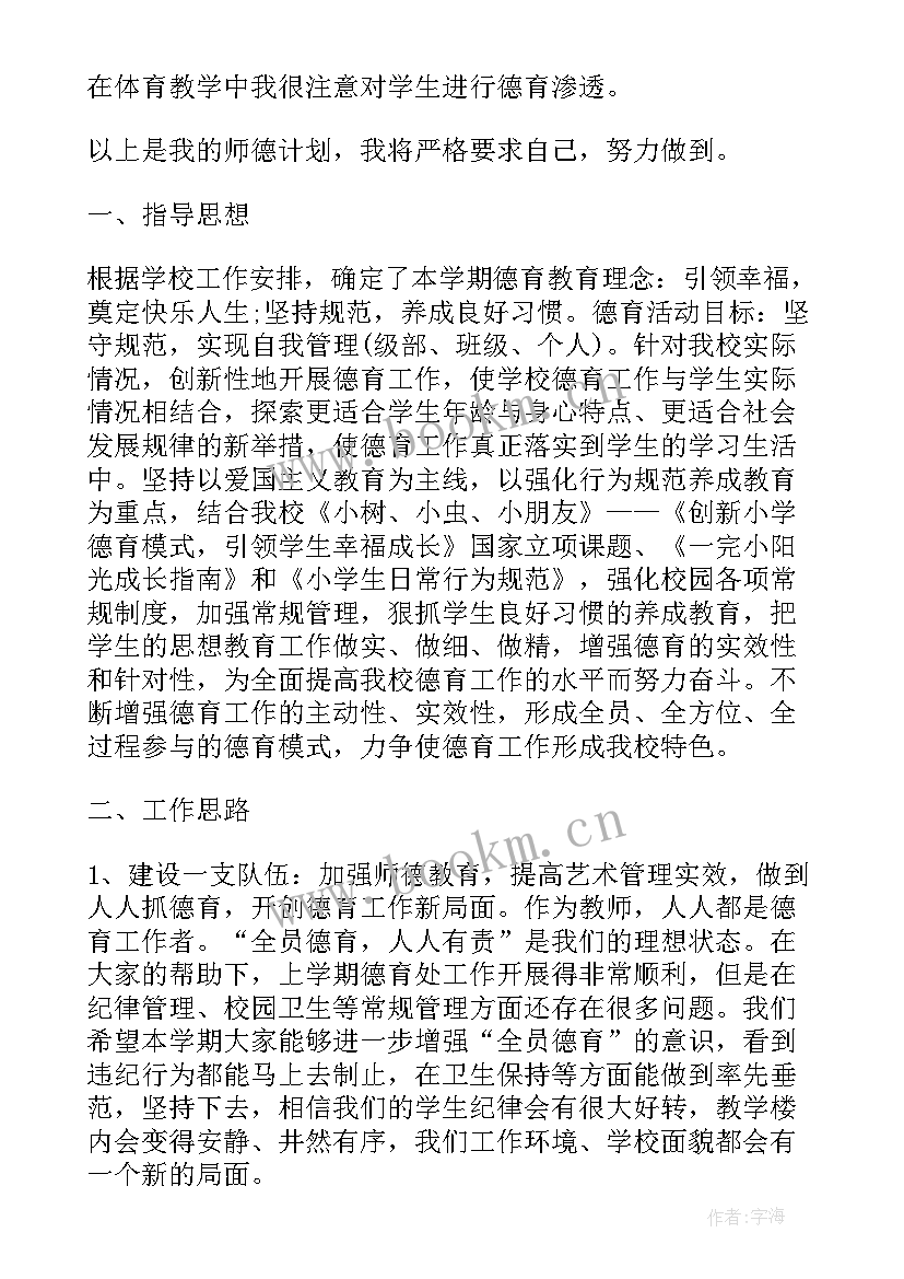 最新教师工作计划具体工作及措施(大全5篇)