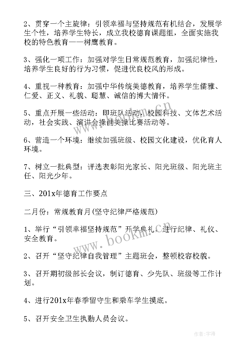 最新教师工作计划具体工作及措施(大全5篇)