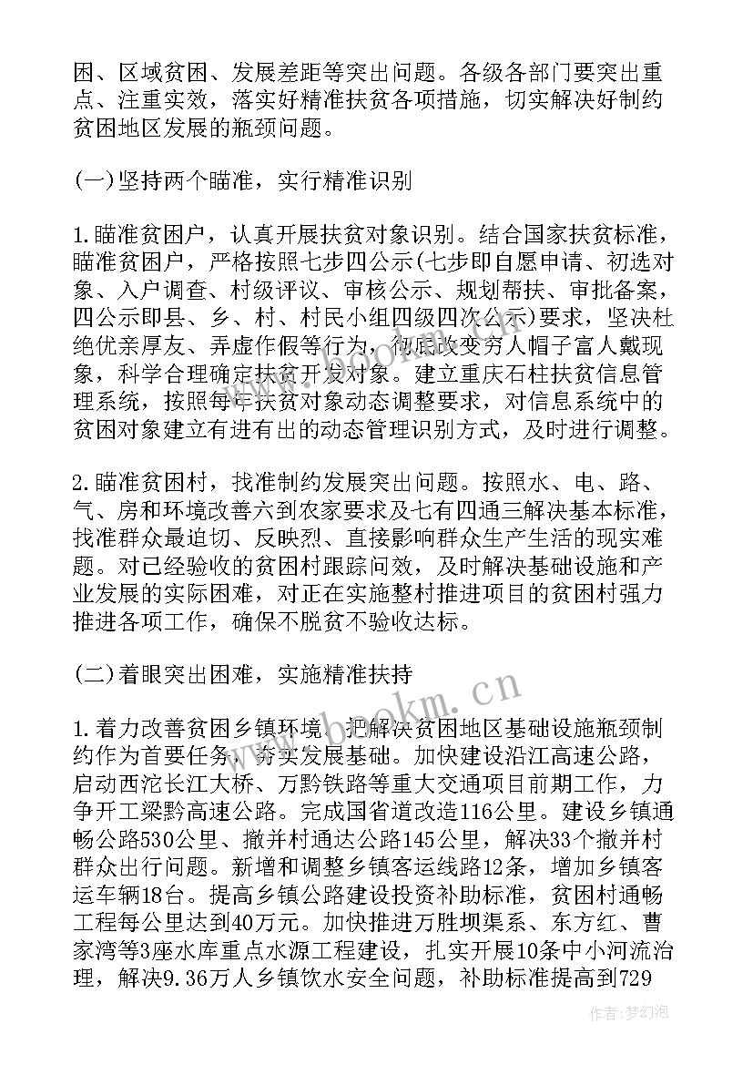 最新扶贫工作计划和总结 扶贫工作计划(实用6篇)