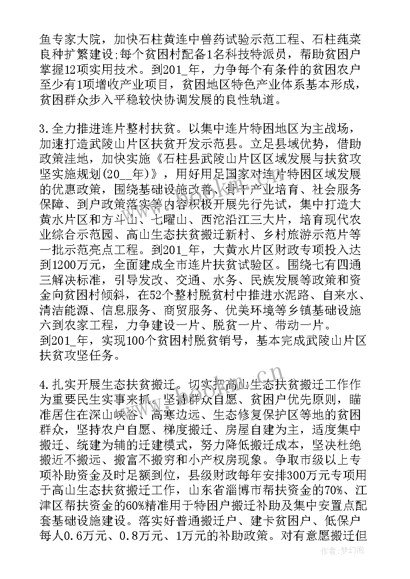 最新扶贫工作计划和总结 扶贫工作计划(实用6篇)