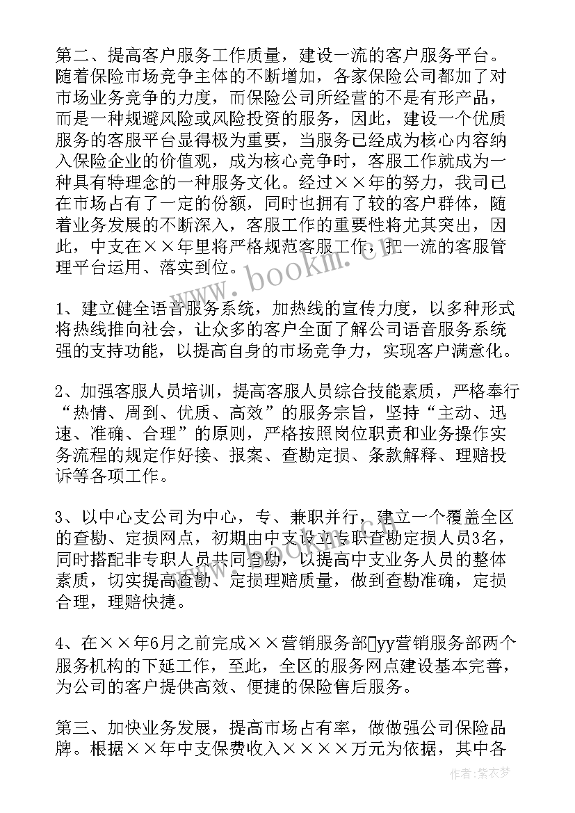 最新生鲜月度工作计划(模板10篇)