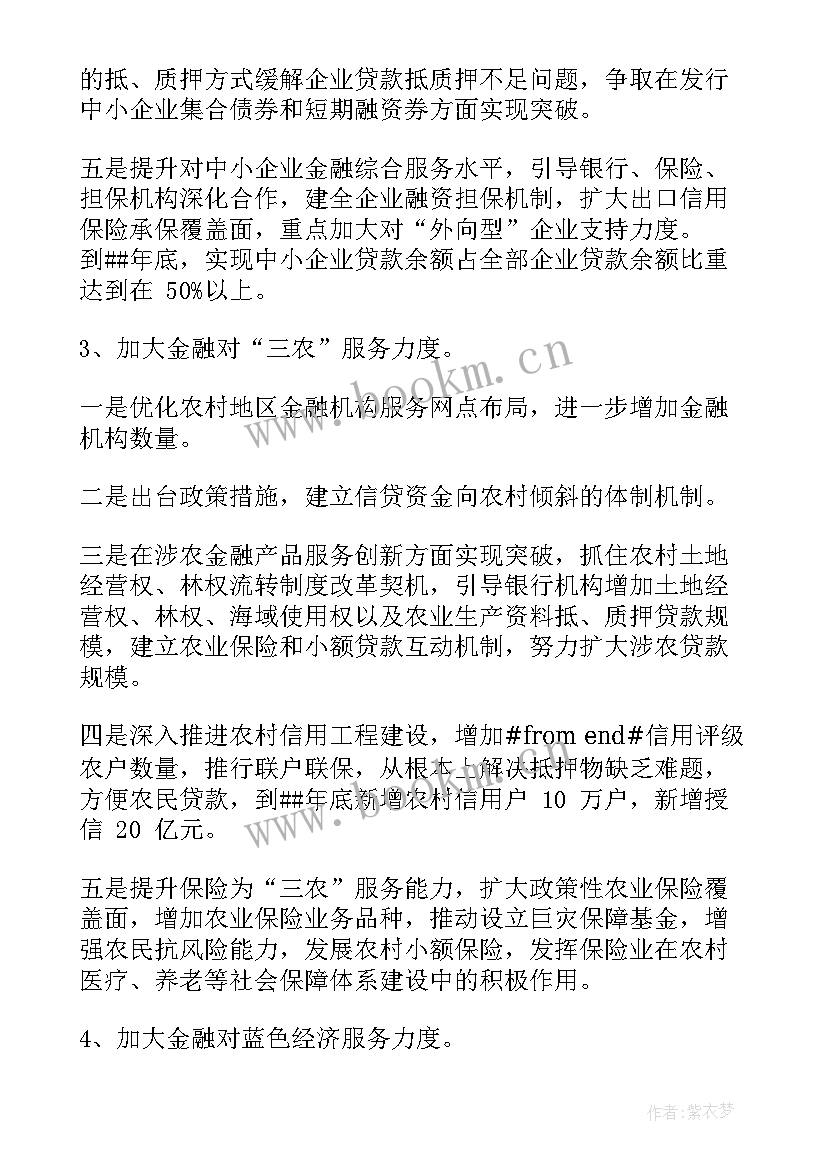 最新生鲜月度工作计划(模板10篇)