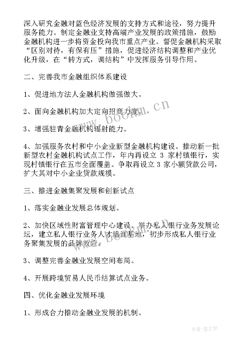 最新生鲜月度工作计划(模板10篇)