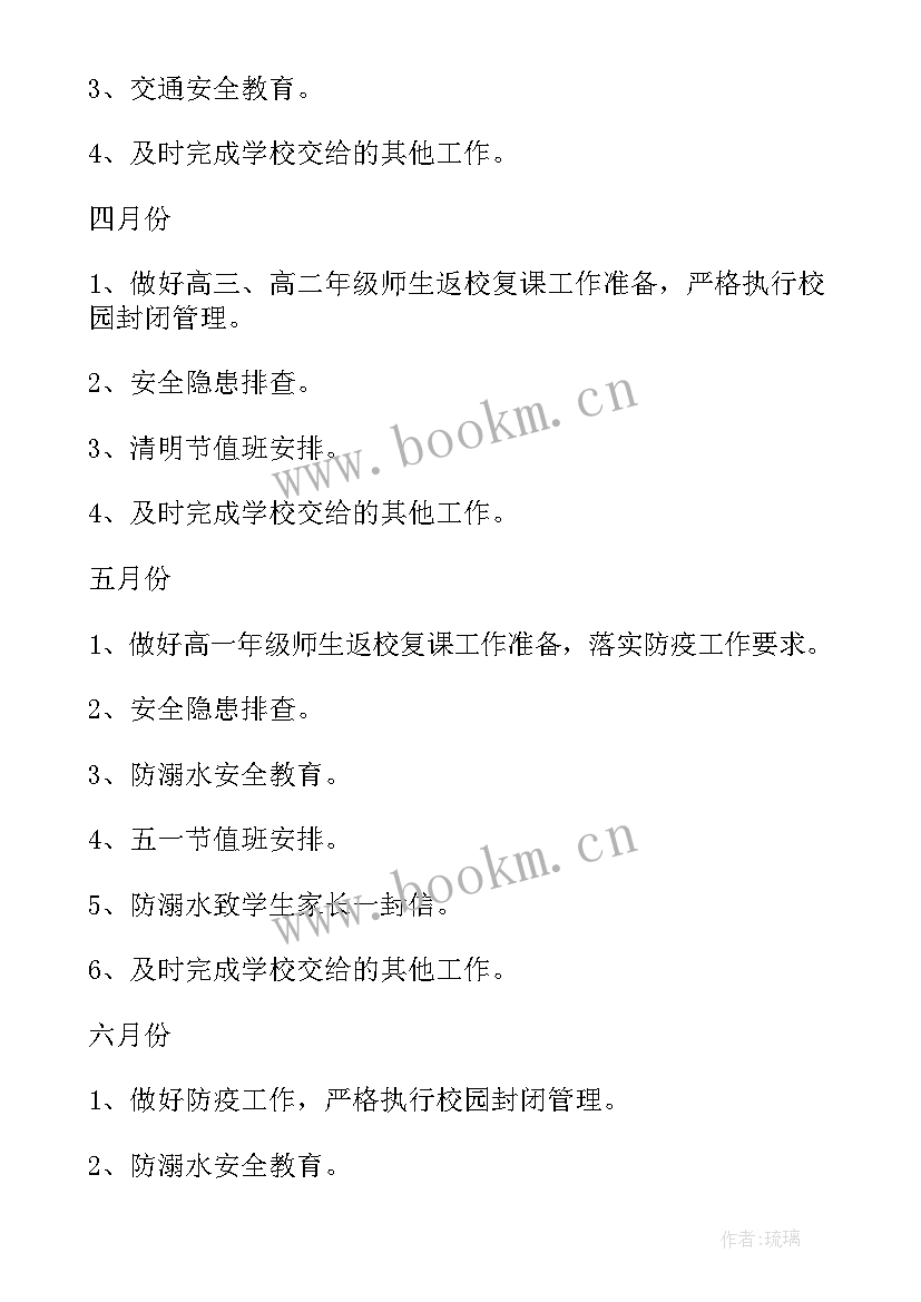 最新保卫工作总结的工作计划(大全5篇)