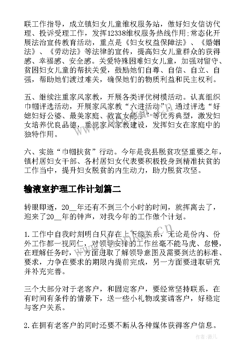 2023年输液室护理工作计划(汇总8篇)