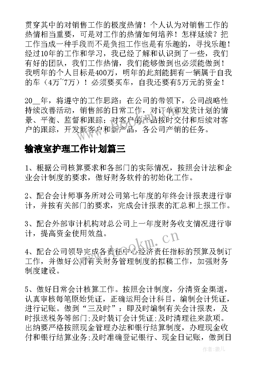 2023年输液室护理工作计划(汇总8篇)