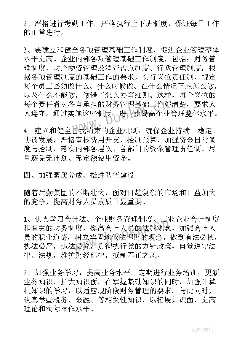 2023年输液室护理工作计划(汇总8篇)