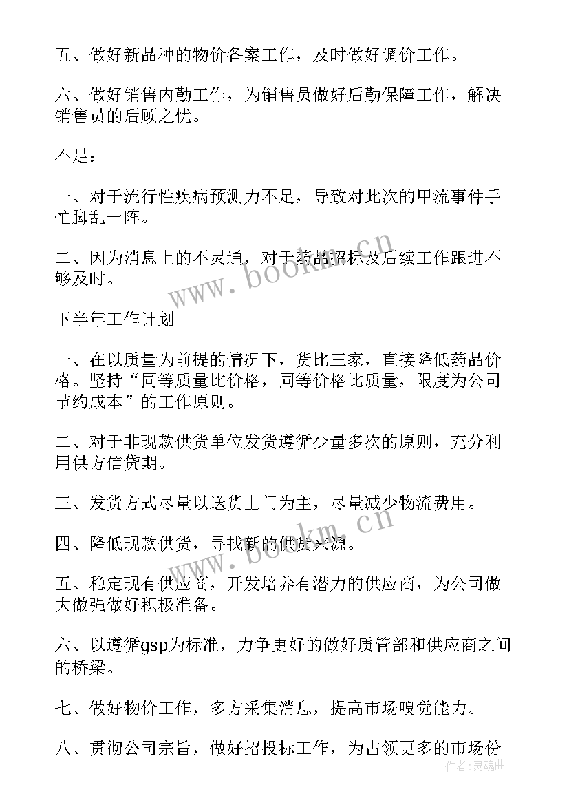 员工工作计划改进方向 员工下半年工作计划及改进计划(优秀5篇)