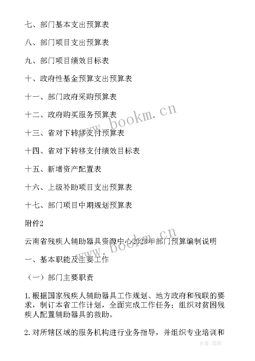 乡村对口帮扶工作计划(精选10篇)