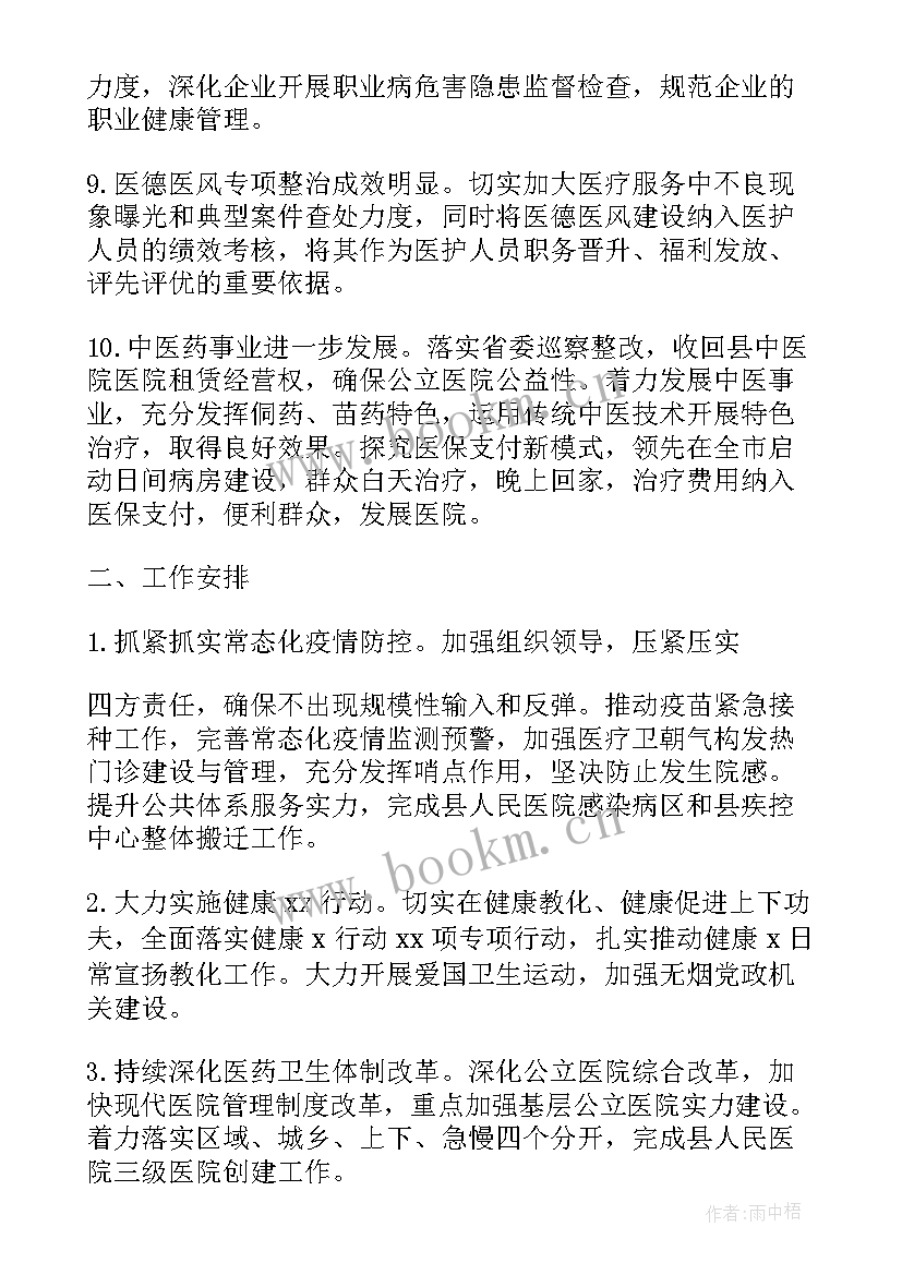 2023年疾控中心考核工作计划表(通用9篇)