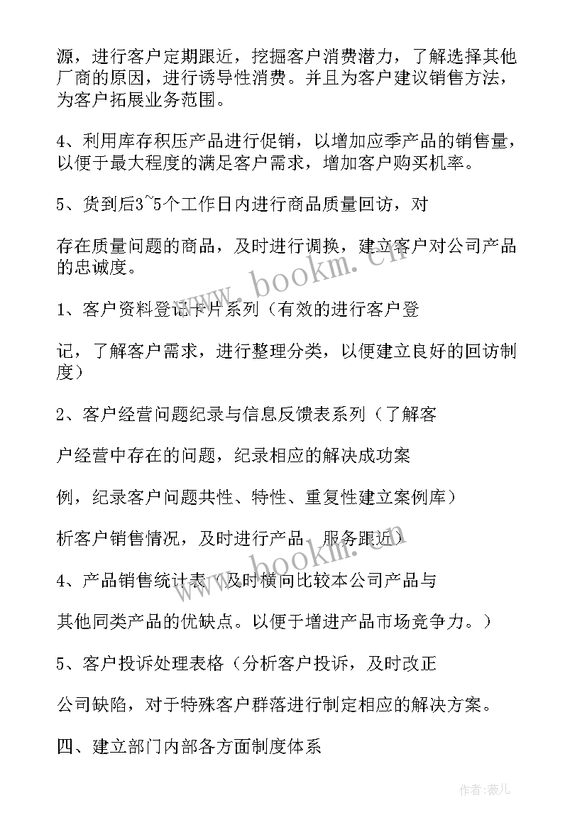 客户专员这个工作样 客户管理工作计划(优秀10篇)